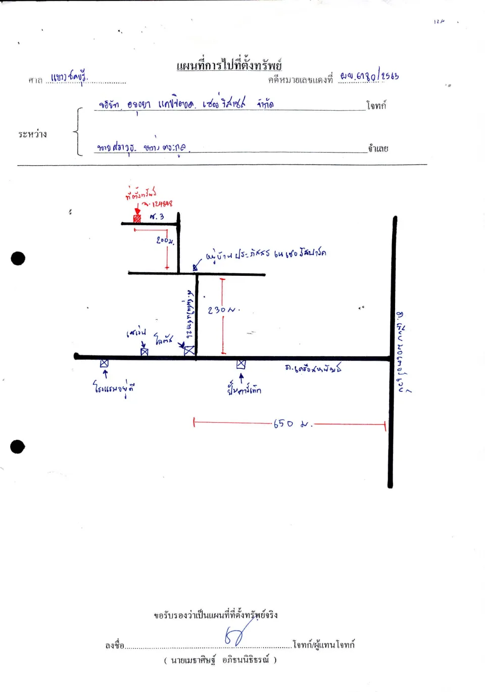แผนที่ประกอบทรัพย์ 1