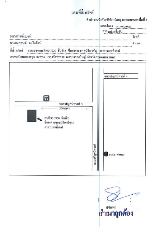 แผนที่ประกอบทรัพย์ 1