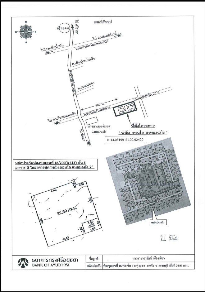 แผนที่ประกอบทรัพย์ 1