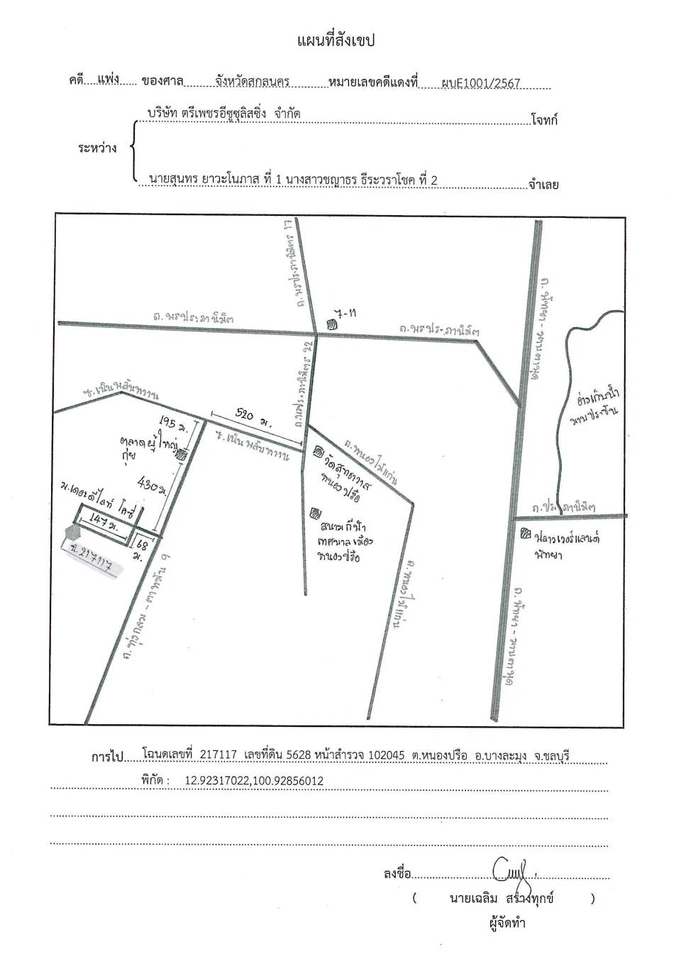 แผนที่ประกอบทรัพย์ 1