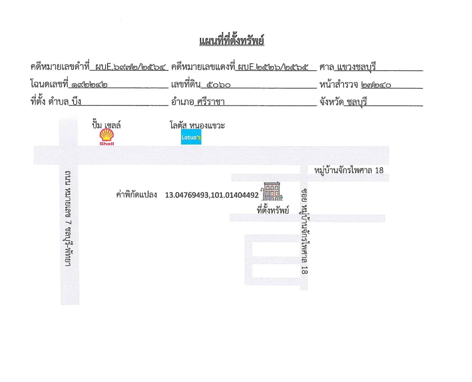 แผนที่ประกอบทรัพย์ 1