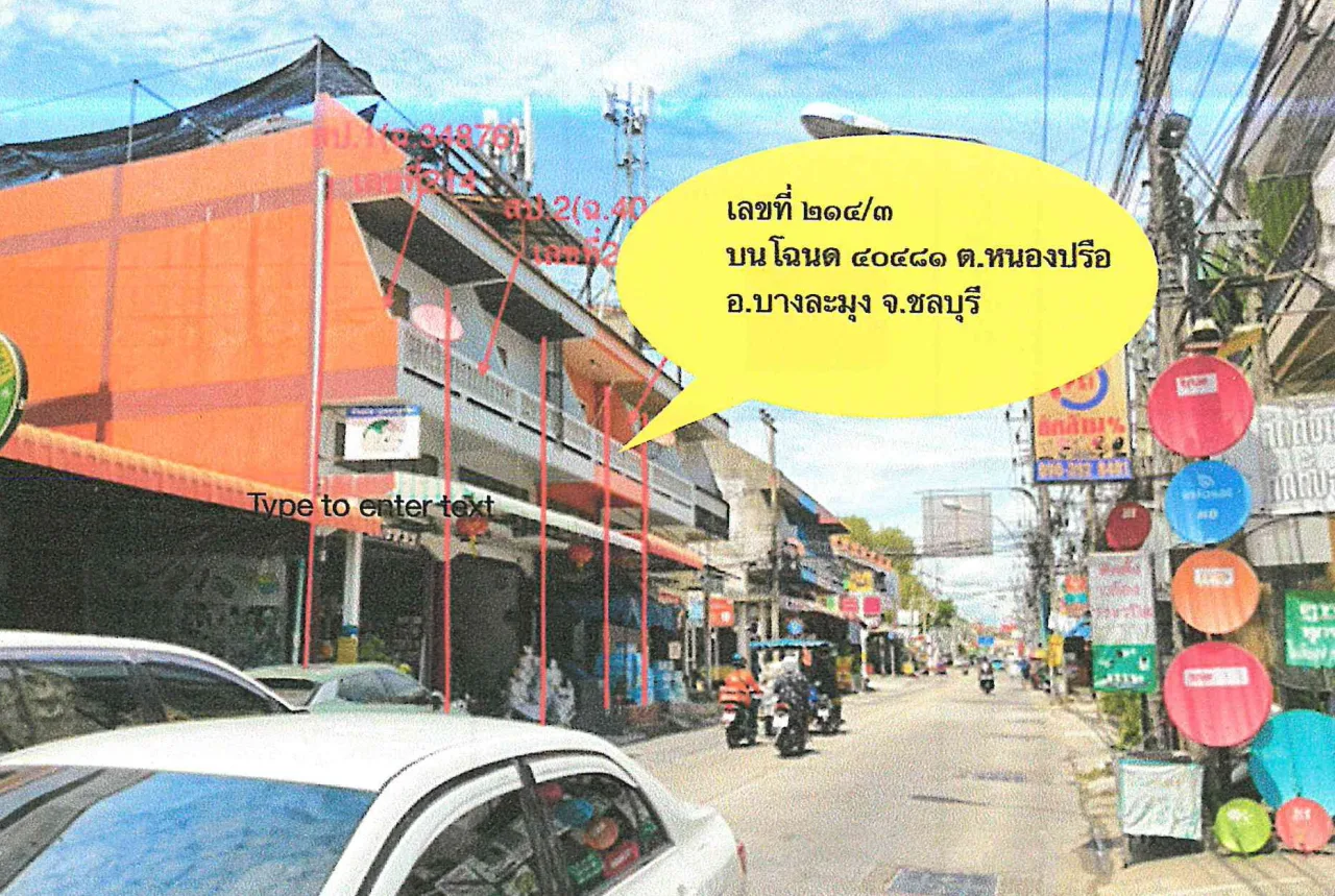 ขายทอดตลาด ที่ดินพร้อมสิ่งปลูกสร้าง ต.หนองปรือ อ.บางละมุง จ.ชลบุรี