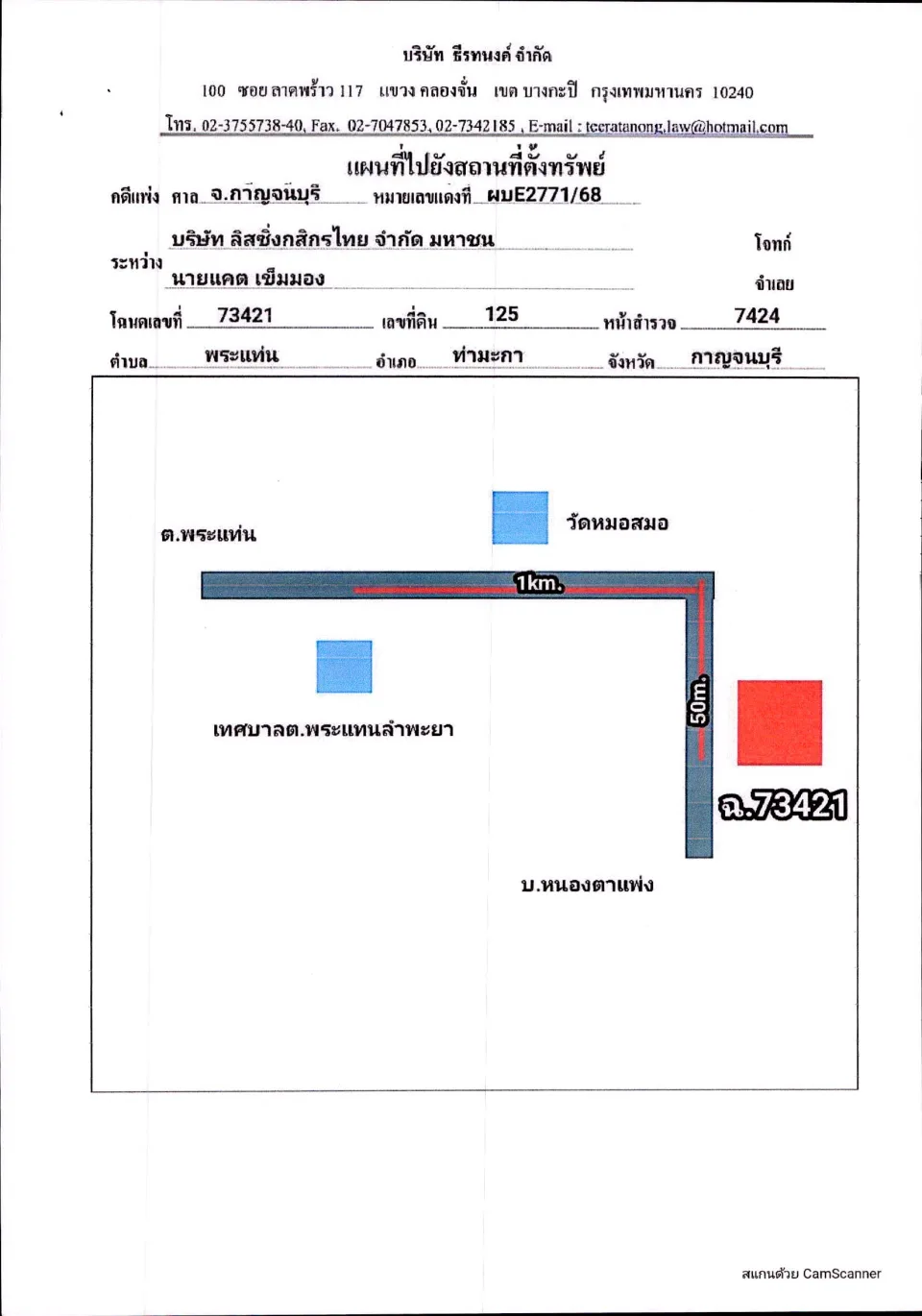 แผนที่ประกอบทรัพย์ 1