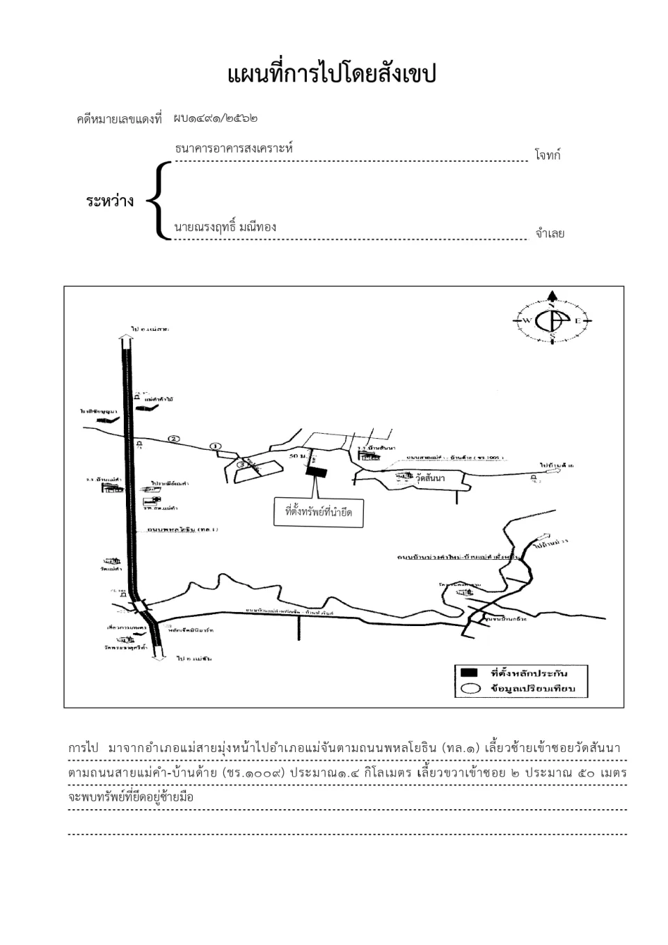 แผนที่ประกอบทรัพย์ 1