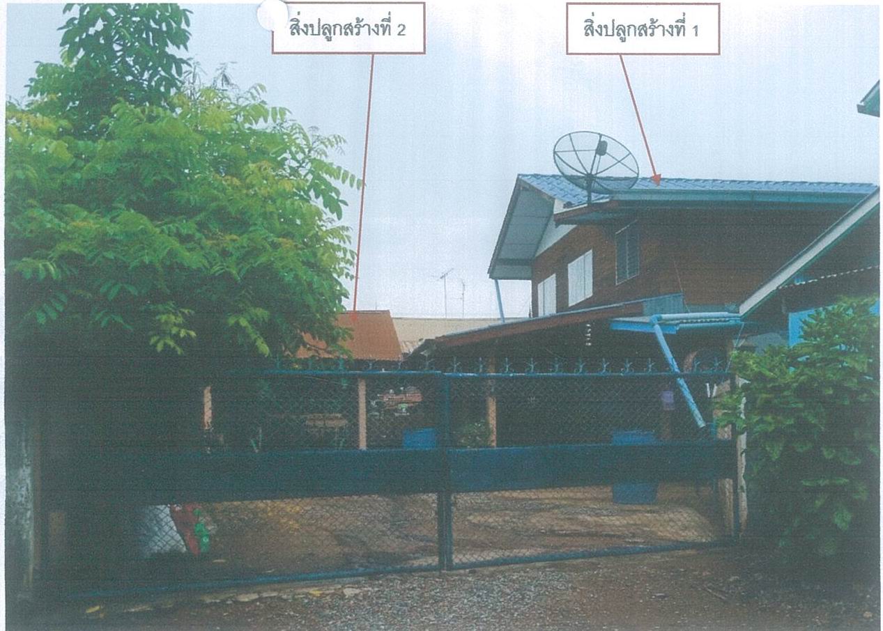 ขายทอดตลาด ที่ดินพร้อมสิ่งปลูกสร้าง ต.บ้านเชี่ยน อ.หันคา จ.ชัยนาท