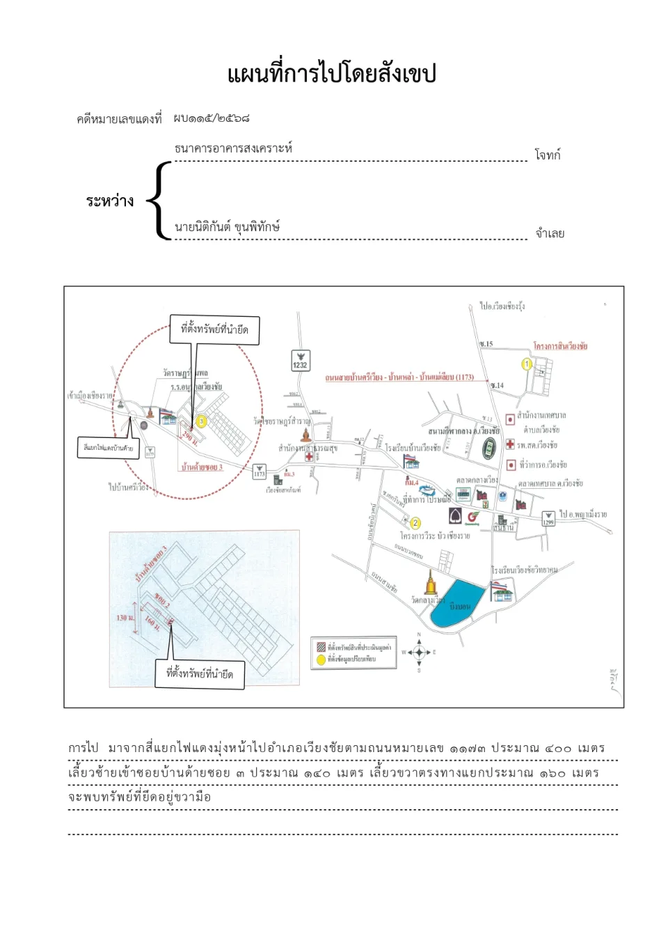 แผนที่ประกอบทรัพย์ 1