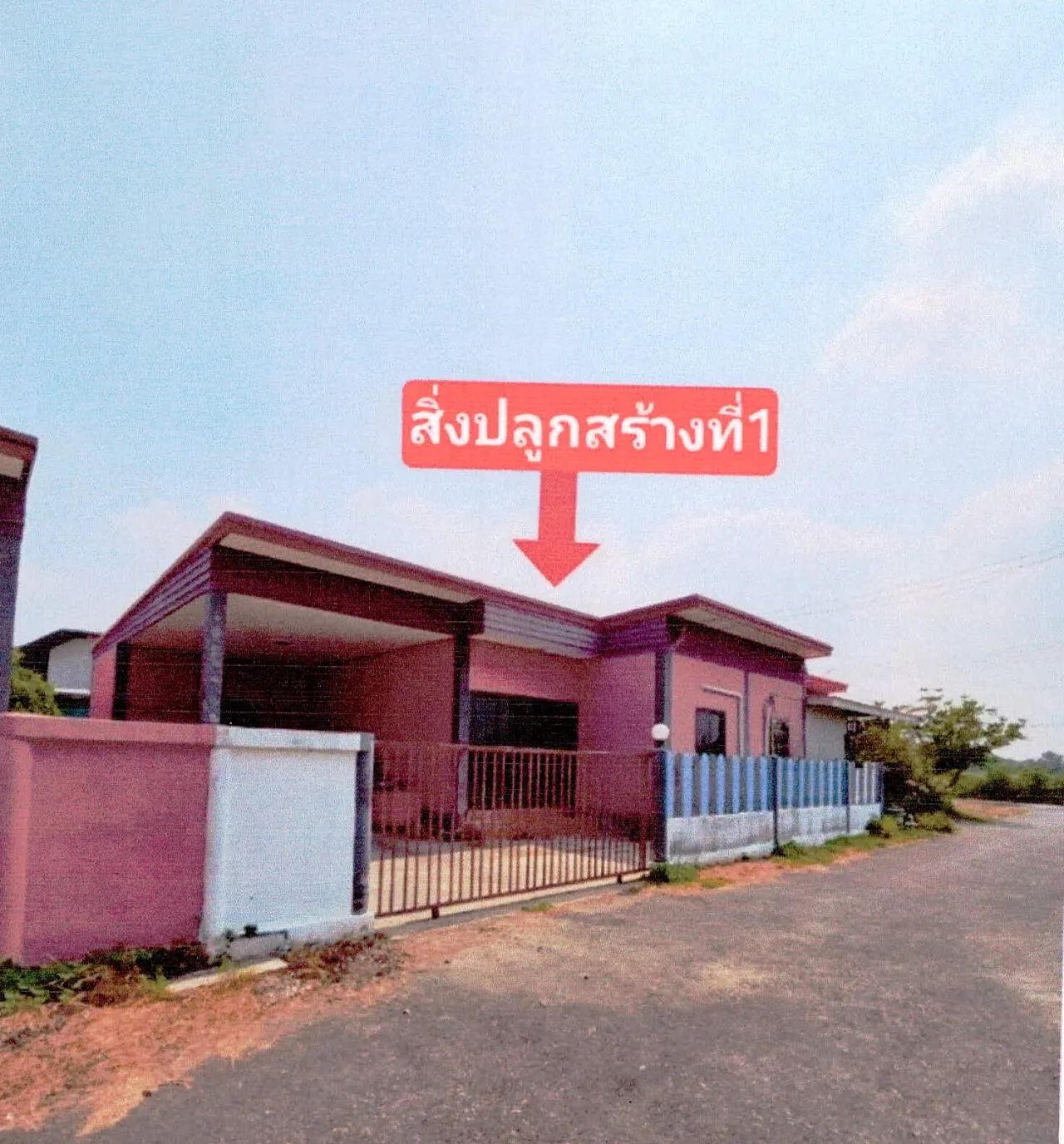 ขายทอดตลาด ที่ดินพร้อมสิ่งปลูกสร้าง ต.โคกลำพาน อ.เมืองลพบุรี จ.ลพบุรี