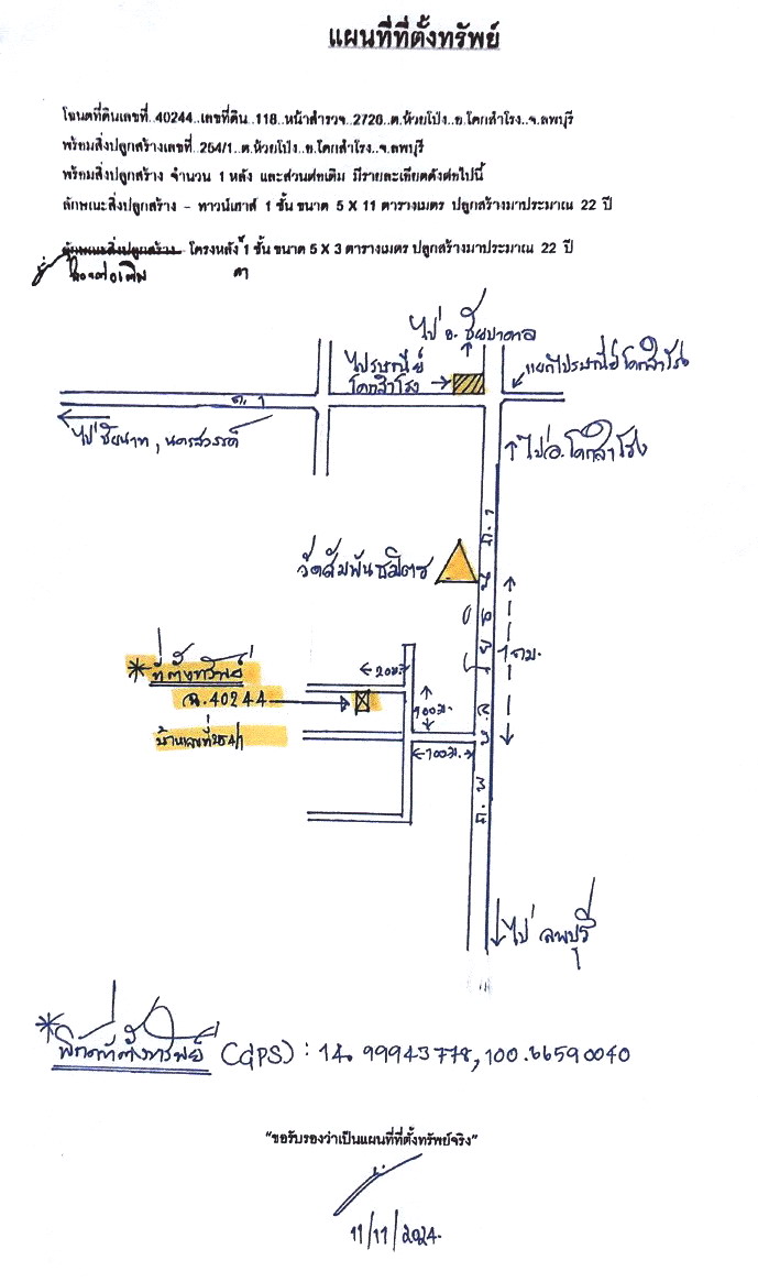 แผนที่ประกอบทรัพย์ 1