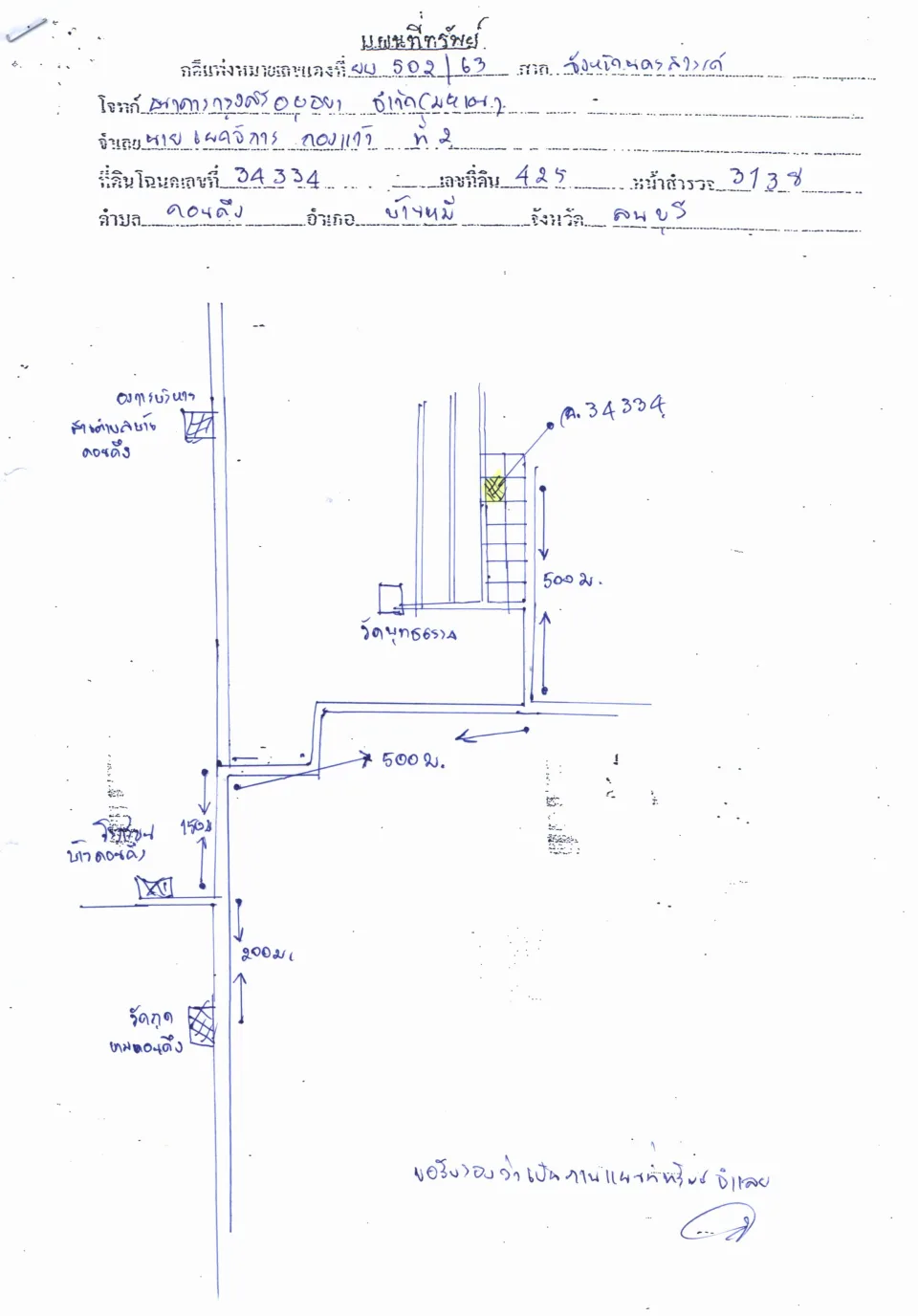 แผนที่ประกอบทรัพย์ 1