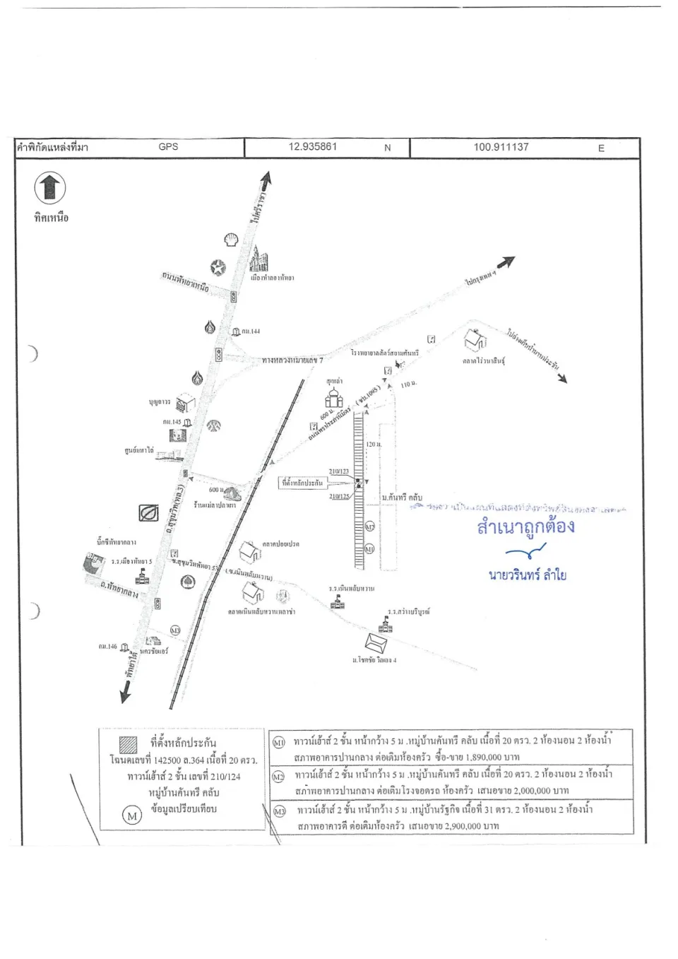 แผนที่ประกอบทรัพย์ 1