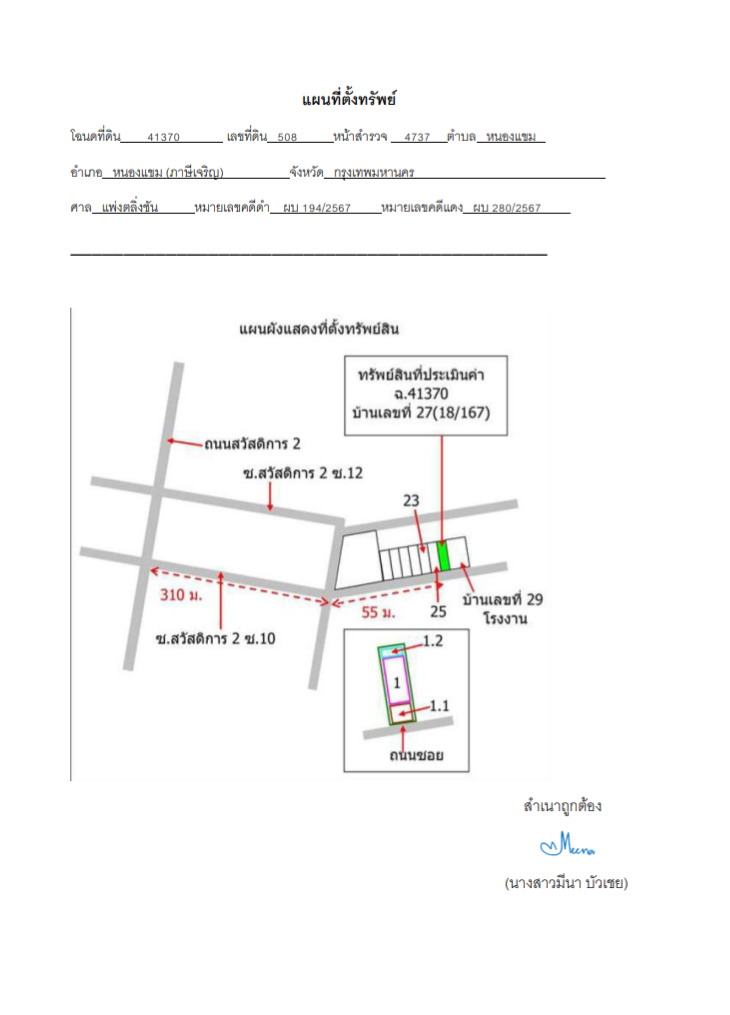 แผนที่ประกอบทรัพย์ 1