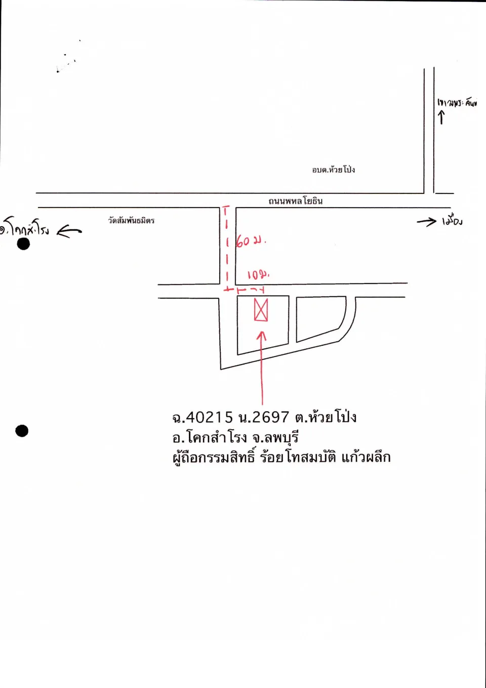 แผนที่ประกอบทรัพย์ 1
