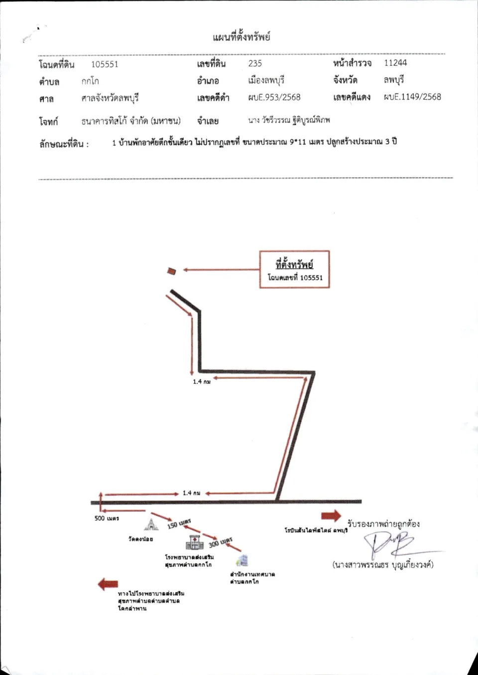 แผนที่ประกอบทรัพย์ 1