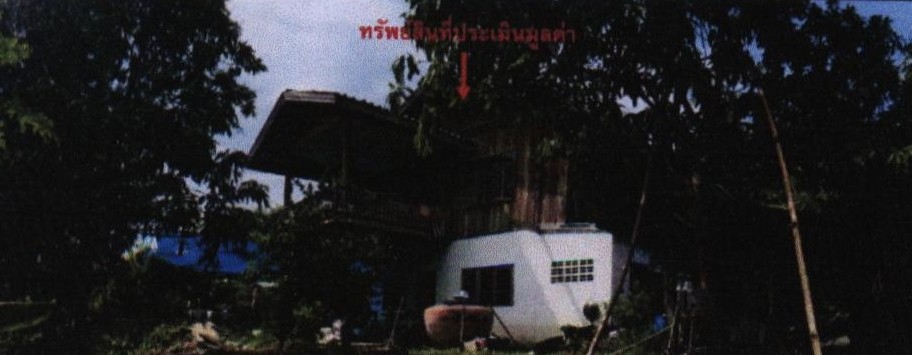 ขายทอดตลาด ที่ดินพร้อมสิ่งปลูกสร้าง ต.บางคู้ อ.ท่าวุ้ง จ.ลพบุรี