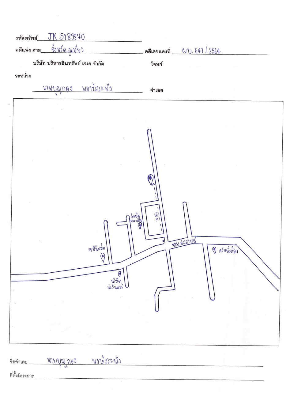 แผนที่ประกอบทรัพย์ 1
