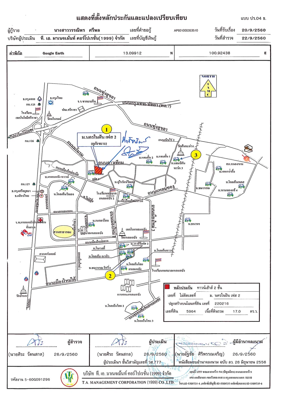 แผนที่ประกอบทรัพย์ 1