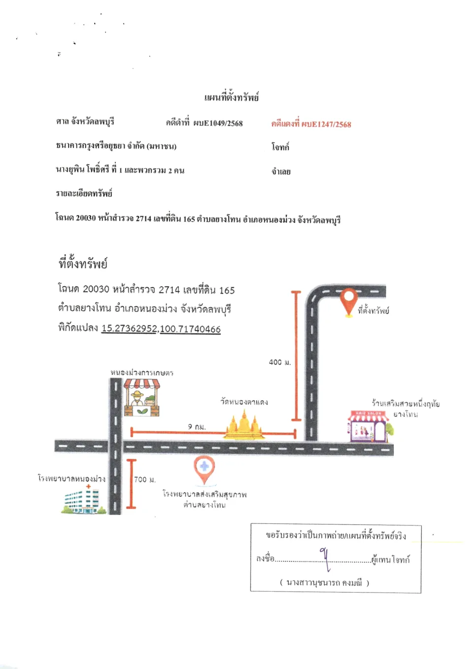แผนที่ประกอบทรัพย์ 1