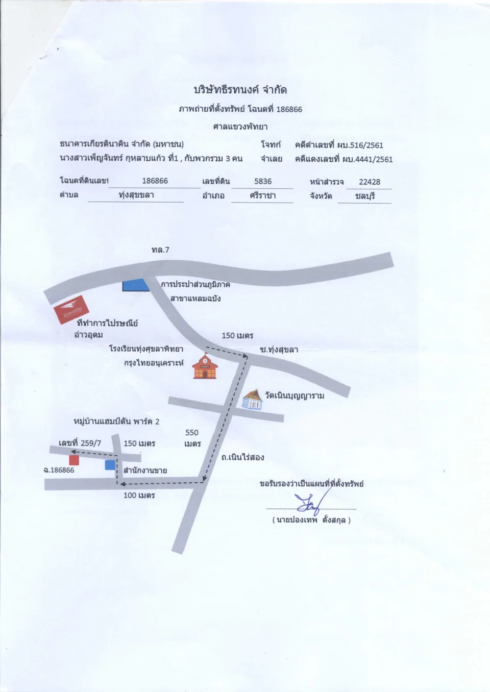 แผนที่ประกอบทรัพย์ 1