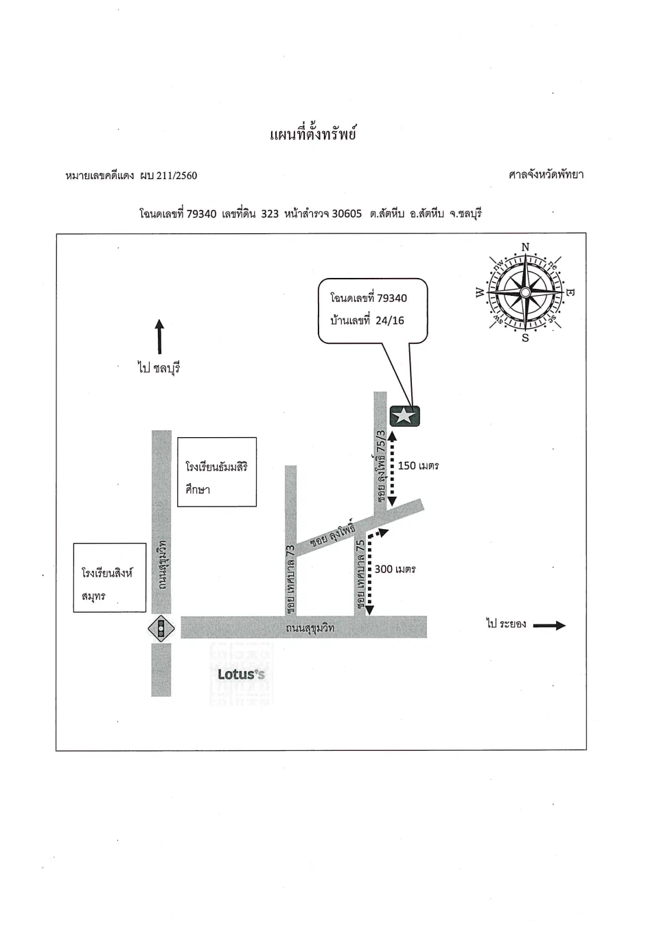 แผนที่ประกอบทรัพย์ 1