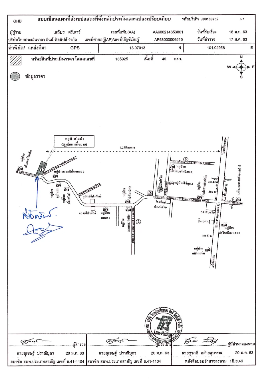 แผนที่ประกอบทรัพย์ 1