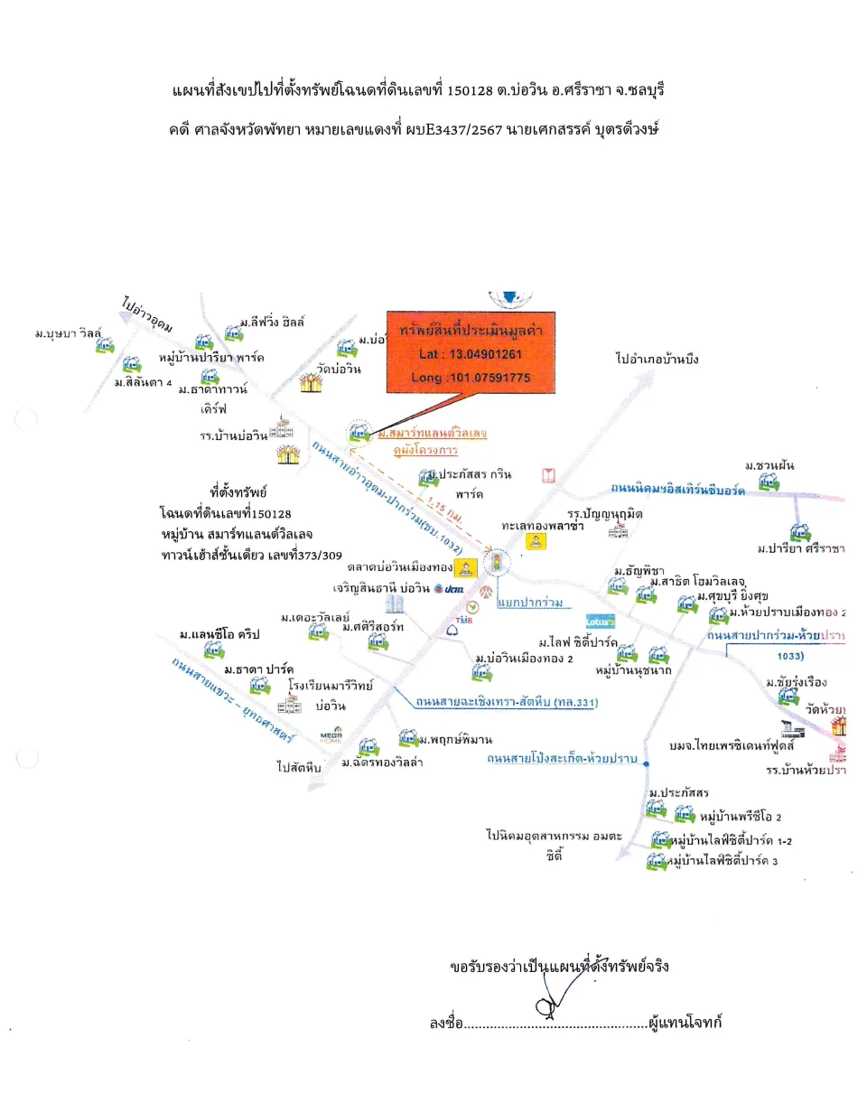 แผนที่ประกอบทรัพย์ 1