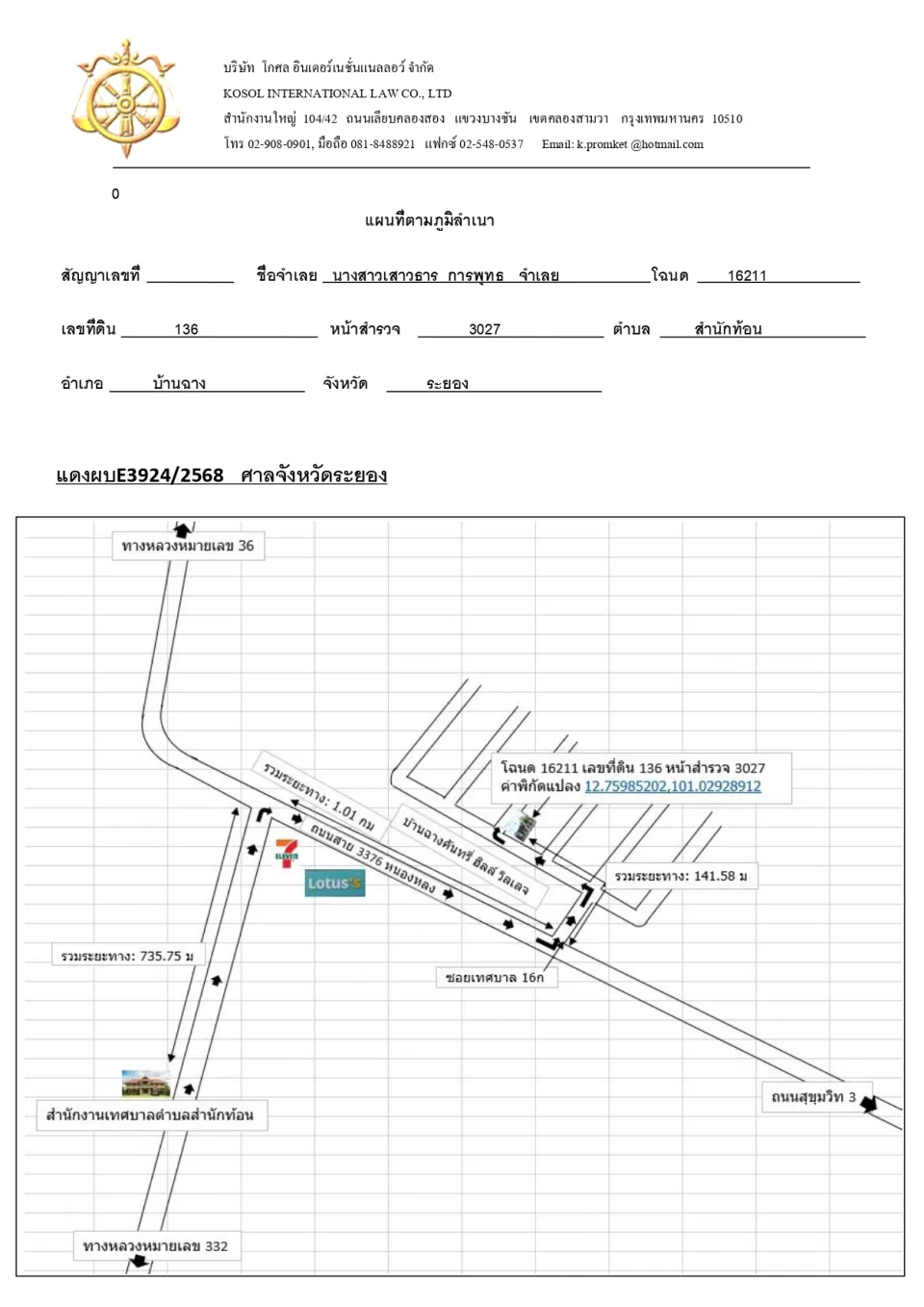 แผนที่ประกอบทรัพย์ 1