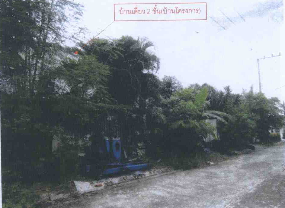 ขายทอดตลาด ที่ดินพร้อมสิ่งปลูกสร้าง ต.บ่อวิน อ.ศรีราชา จ.ชลบุรี