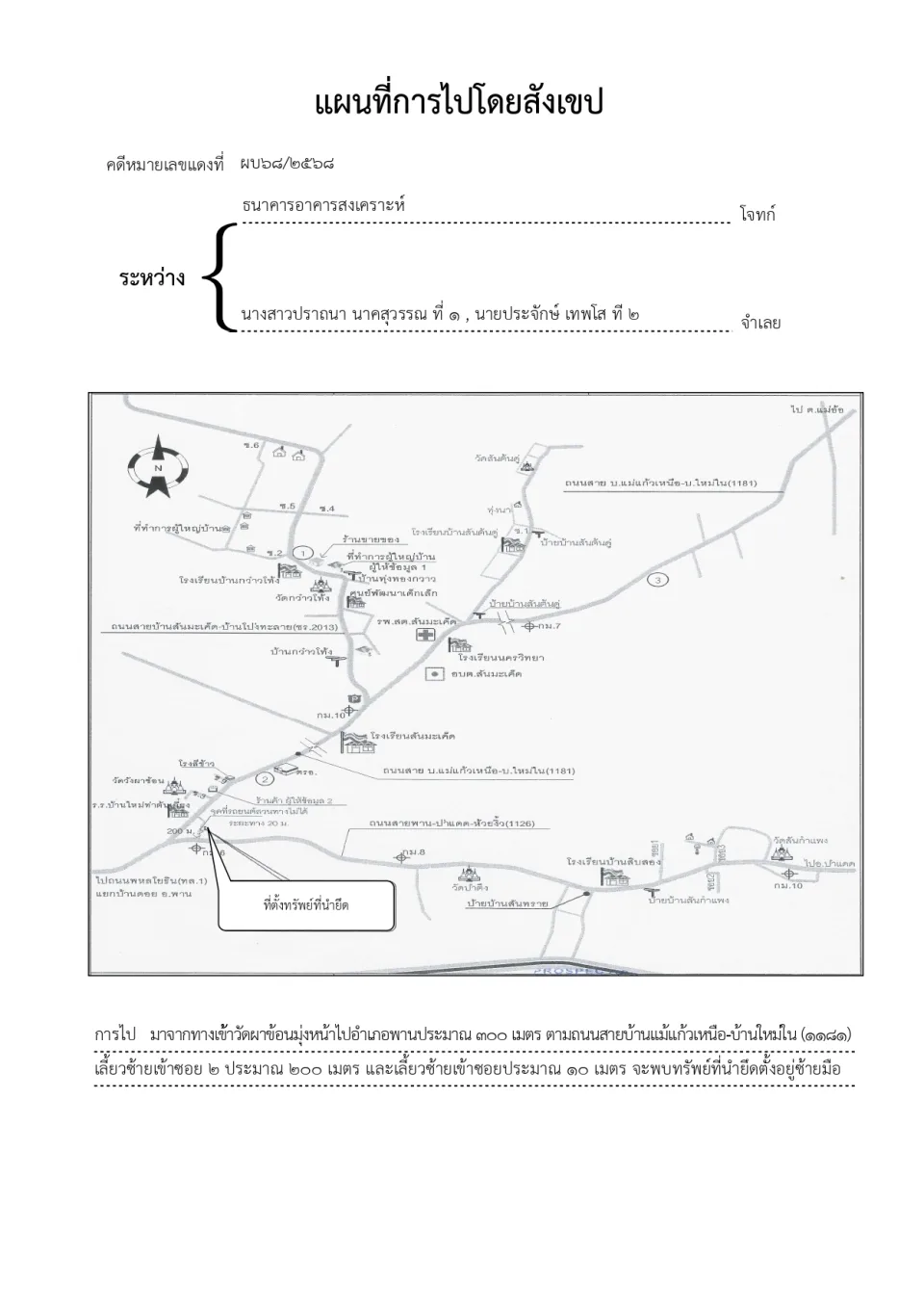 แผนที่ประกอบทรัพย์ 1