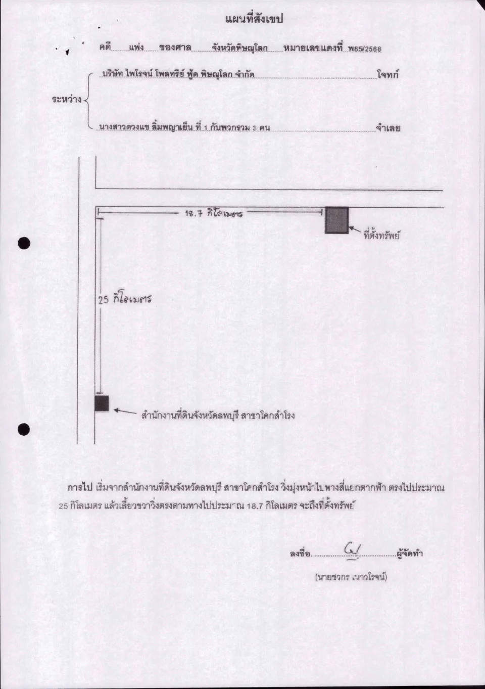 แผนที่ประกอบทรัพย์ 1