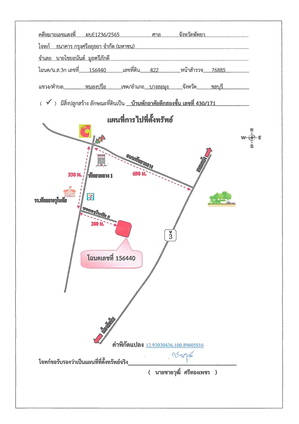 แผนที่ประกอบทรัพย์ 1