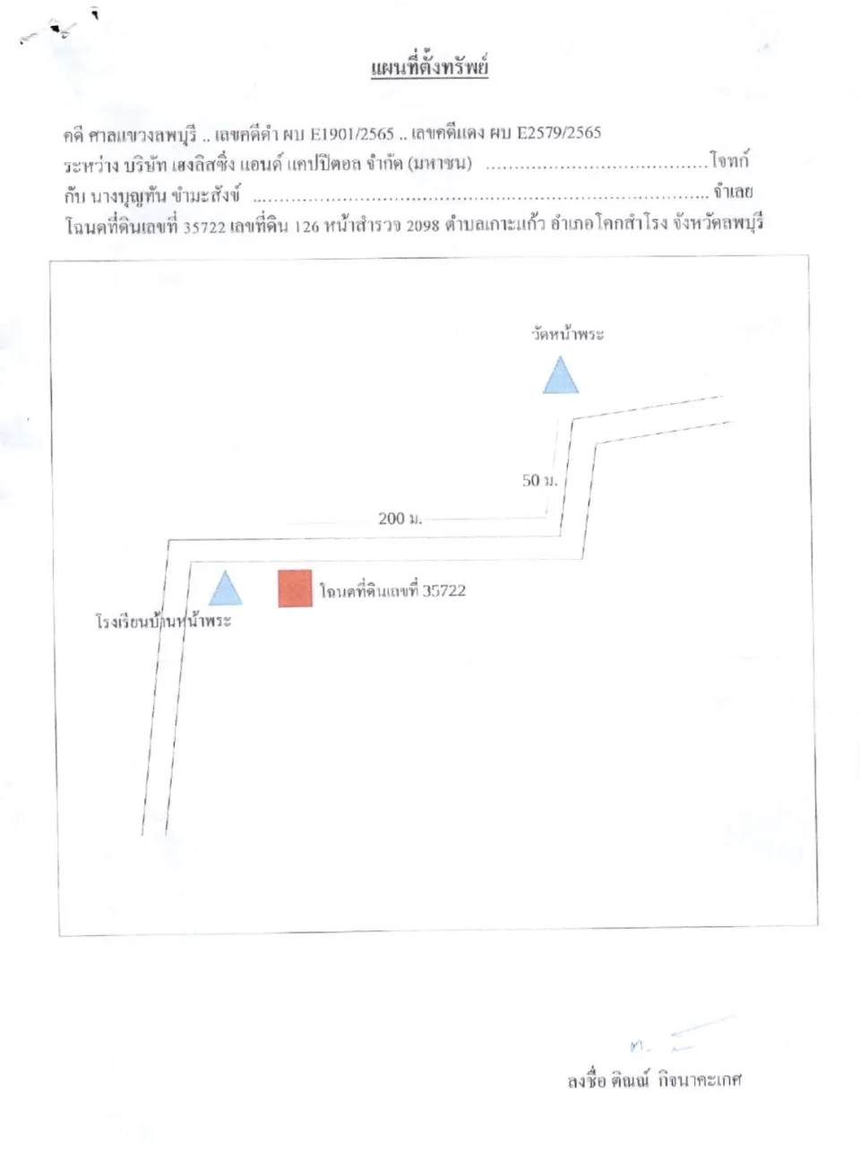แผนที่ประกอบทรัพย์ 1