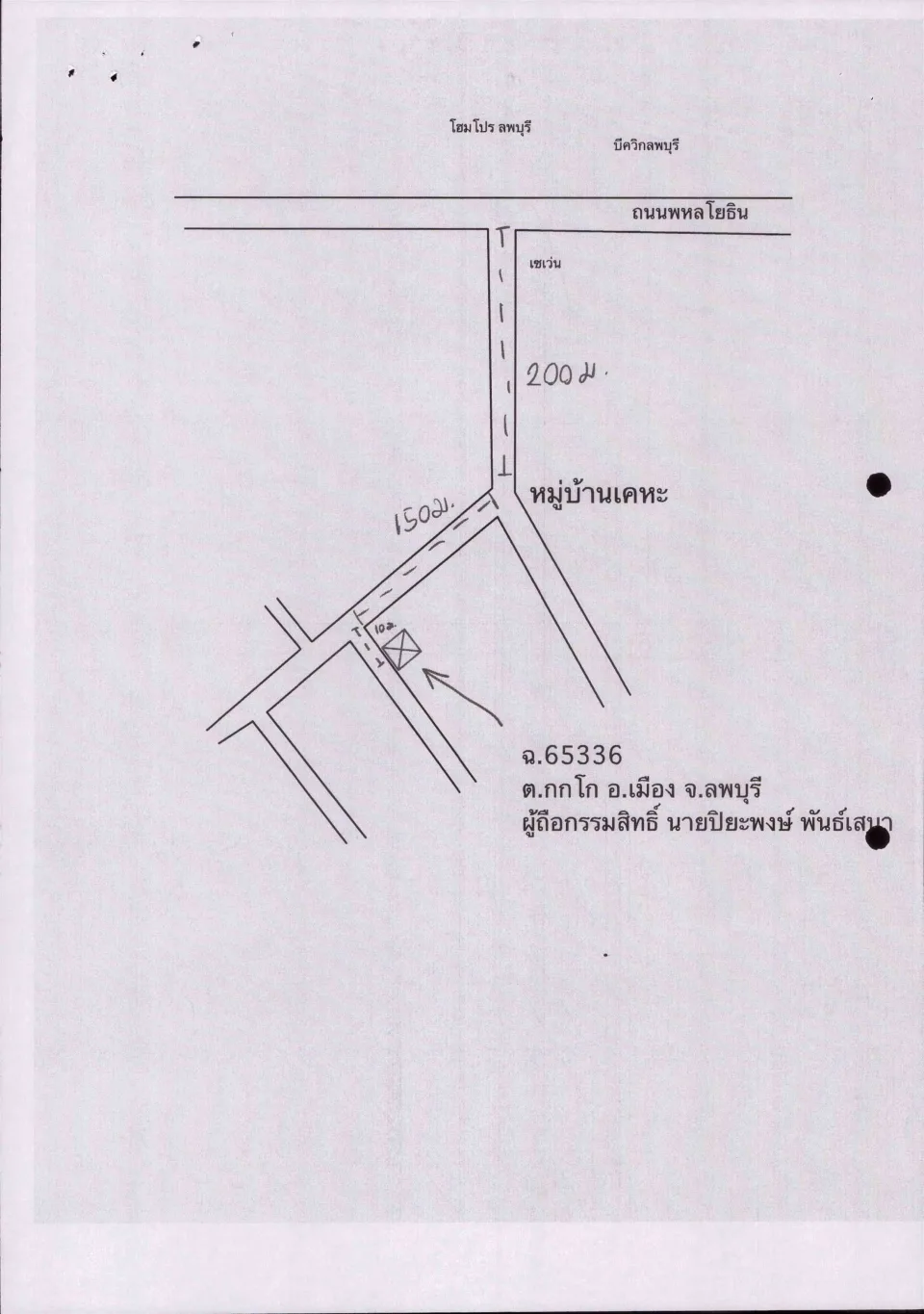 แผนที่ประกอบทรัพย์ 2