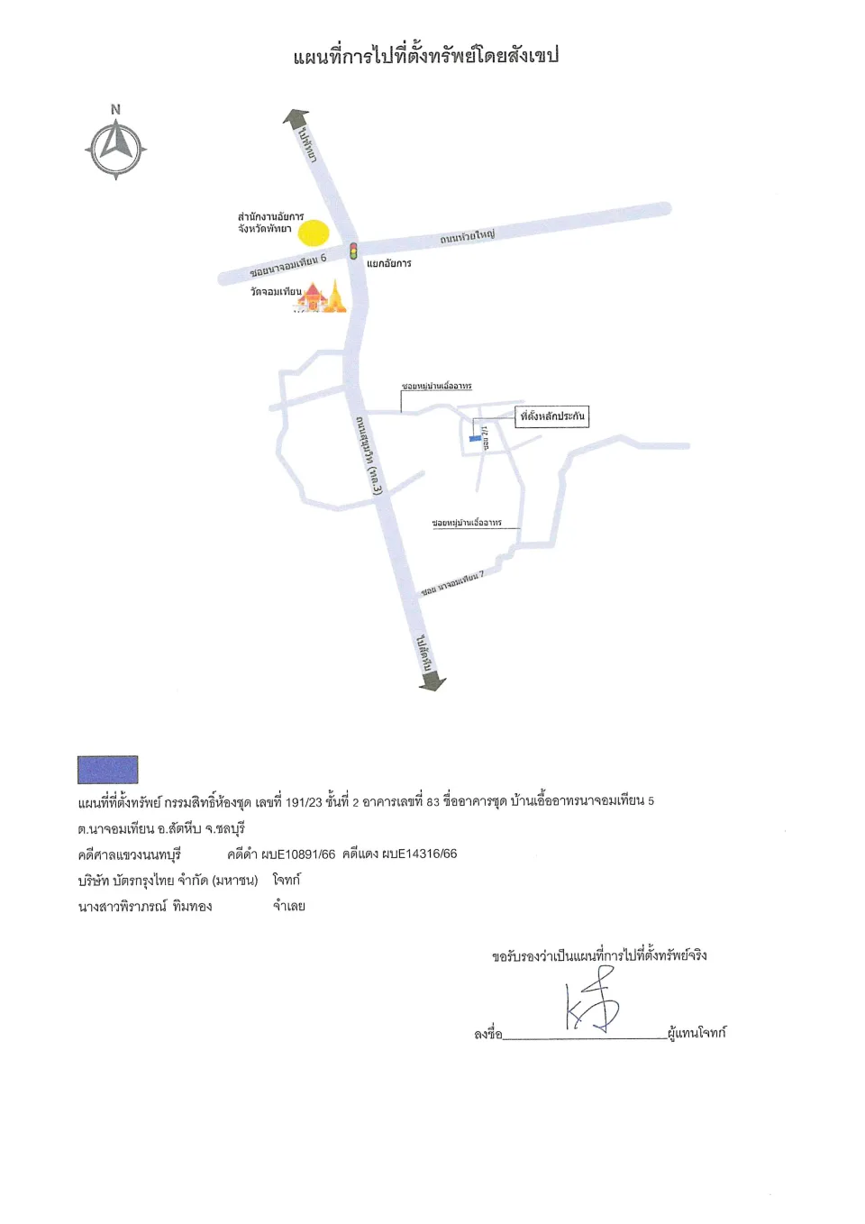 แผนที่ประกอบทรัพย์ 1