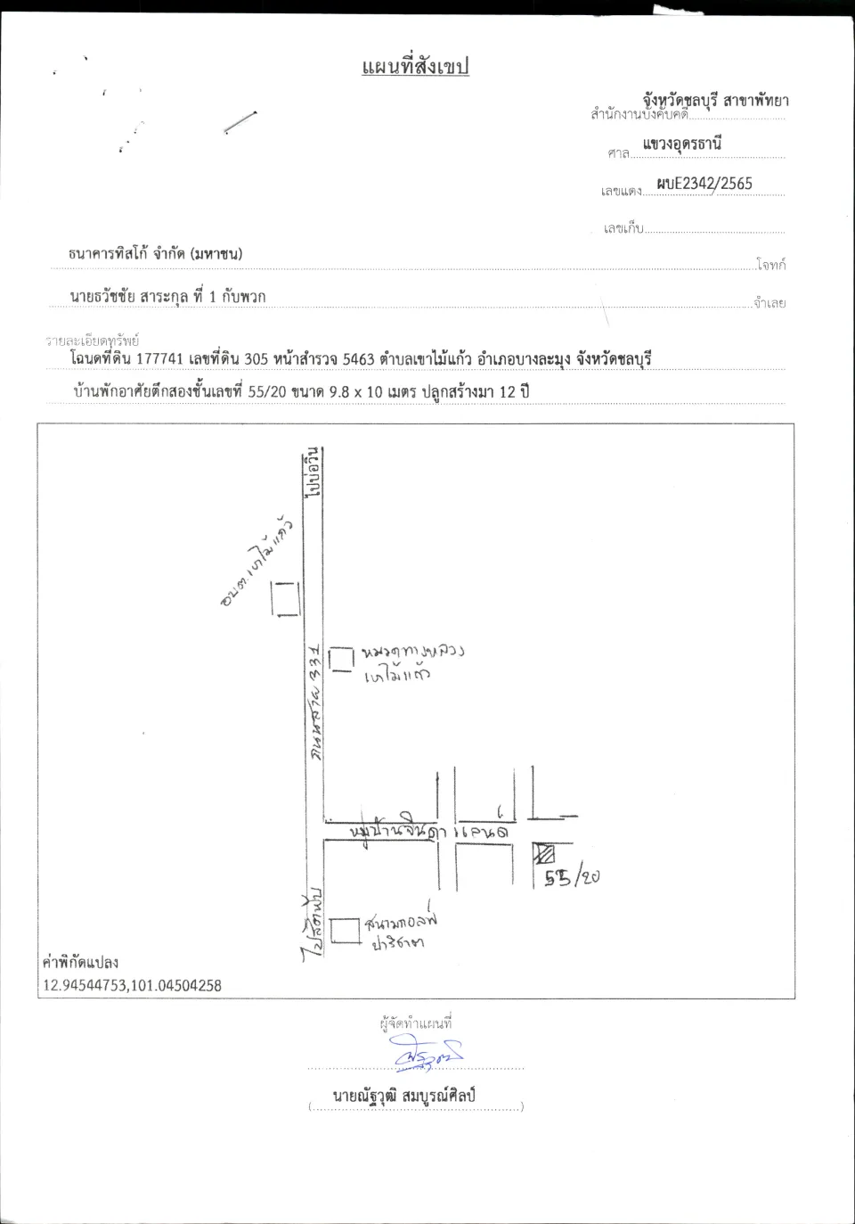 แผนที่ประกอบทรัพย์ 1
