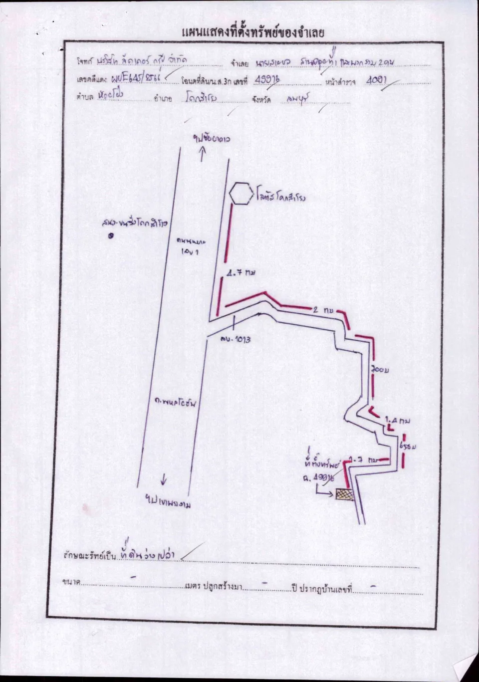 แผนที่ประกอบทรัพย์ 1