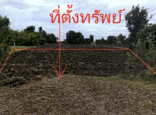 ขายทอดตลาด ที่ดินว่างเปล่า ต.ห้วยโป่ง อ.โคกสำโรง จ.ลพบุรี