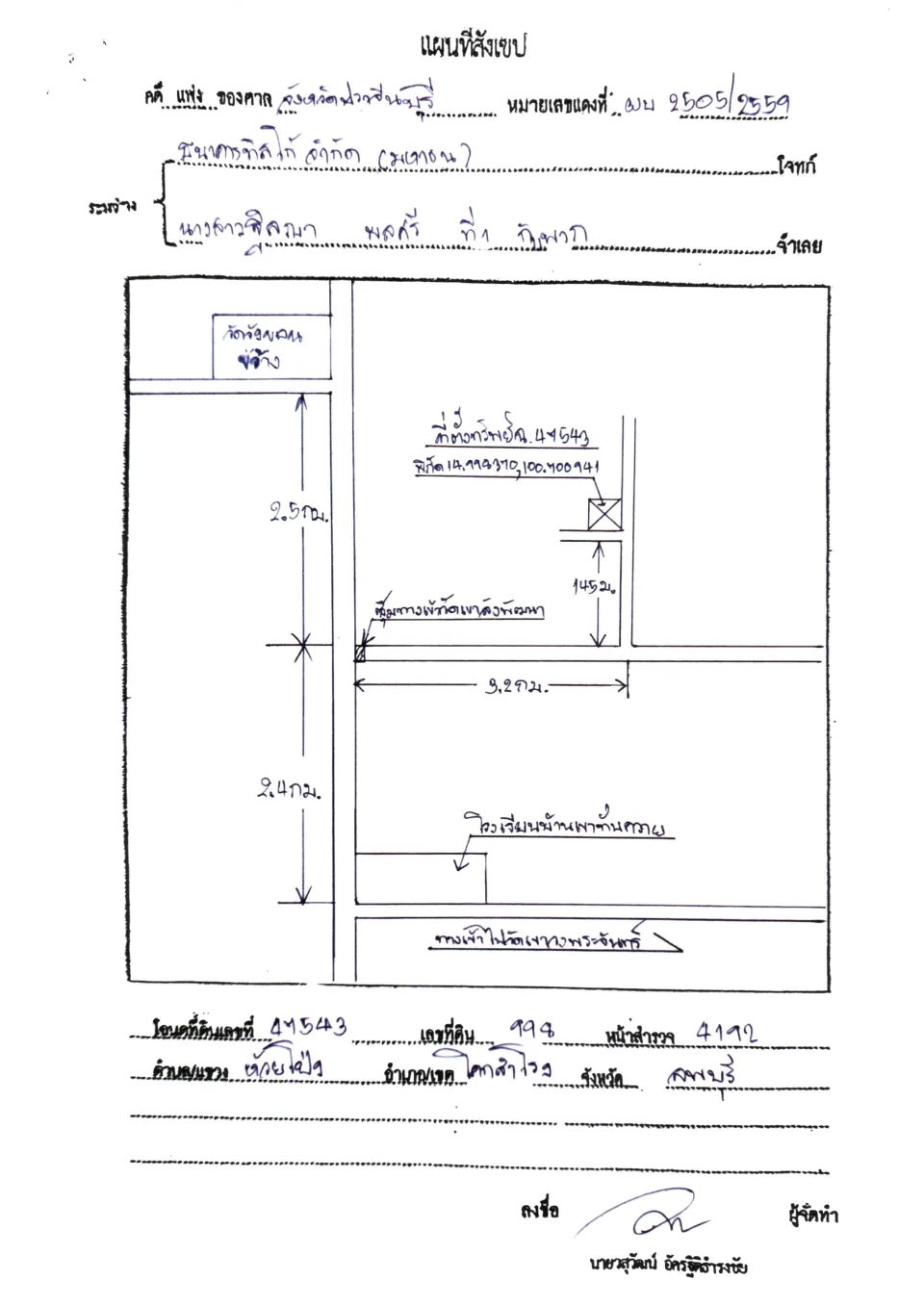 แผนที่ประกอบทรัพย์ 1