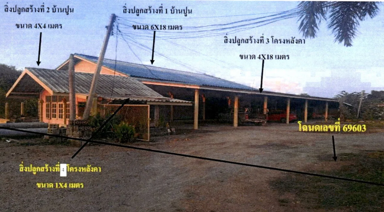 ขายทอดตลาด ที่ดินพร้อมสิ่งปลูกสร้าง ต.บ้านข่อย อ.เมืองลพบุรี จ.ลพบุรี