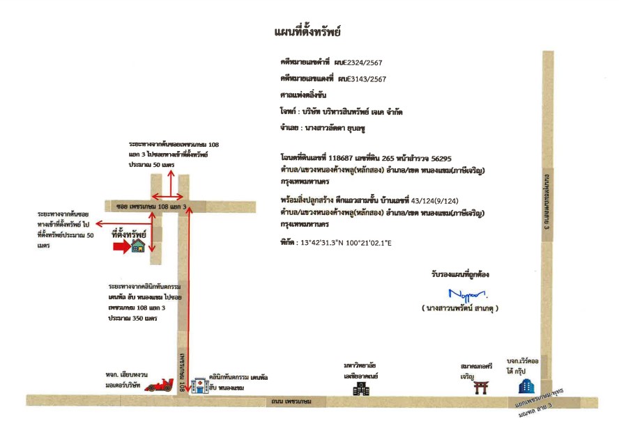 แผนที่ประกอบทรัพย์ 1