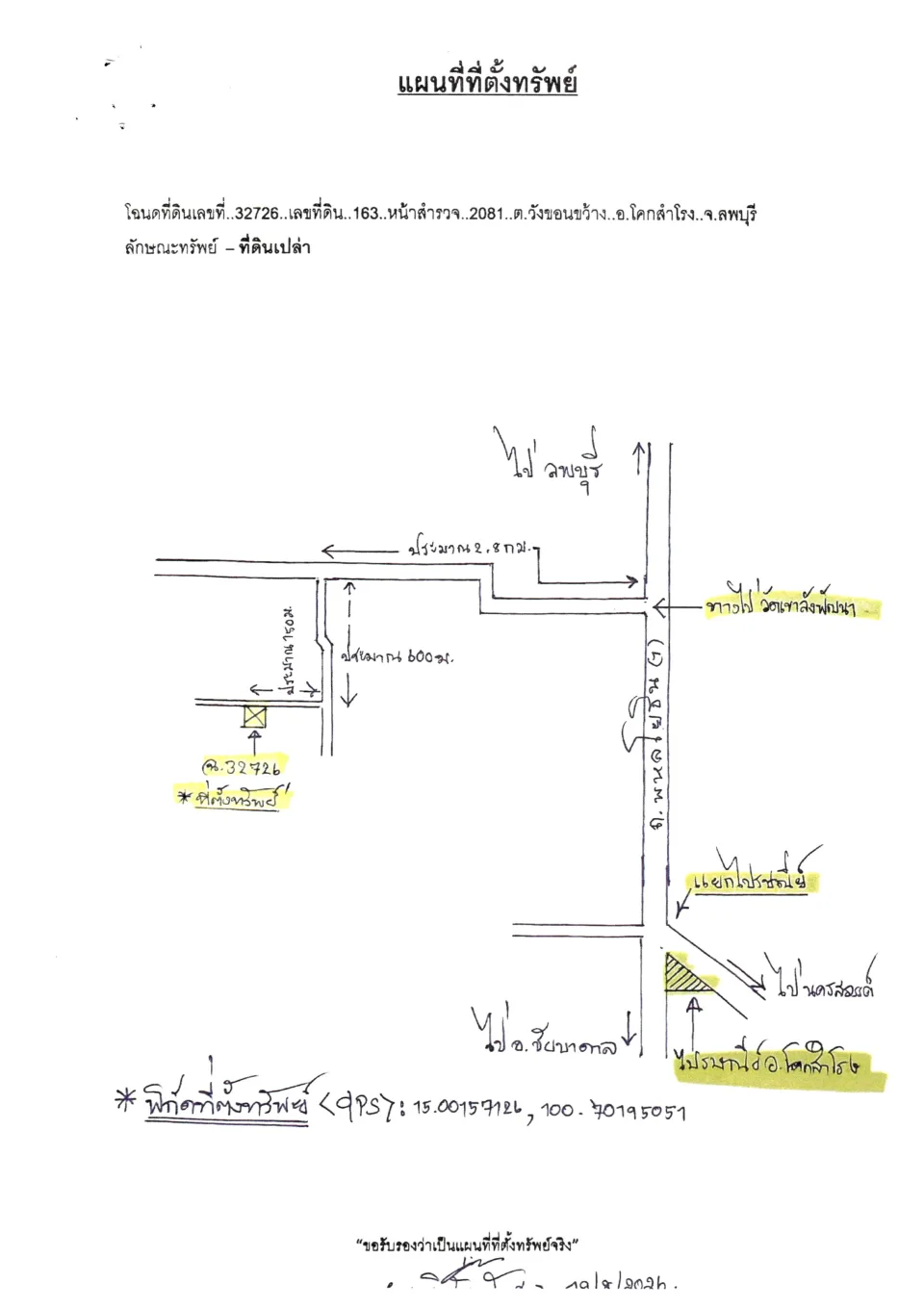 แผนที่ประกอบทรัพย์ 1