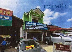 ขายทอดตลาด ที่ดินพร้อมสิ่งปลูกสร้าง ต.กระบี่น้อย อ.เมืองกระบี่ จ.กระบี่