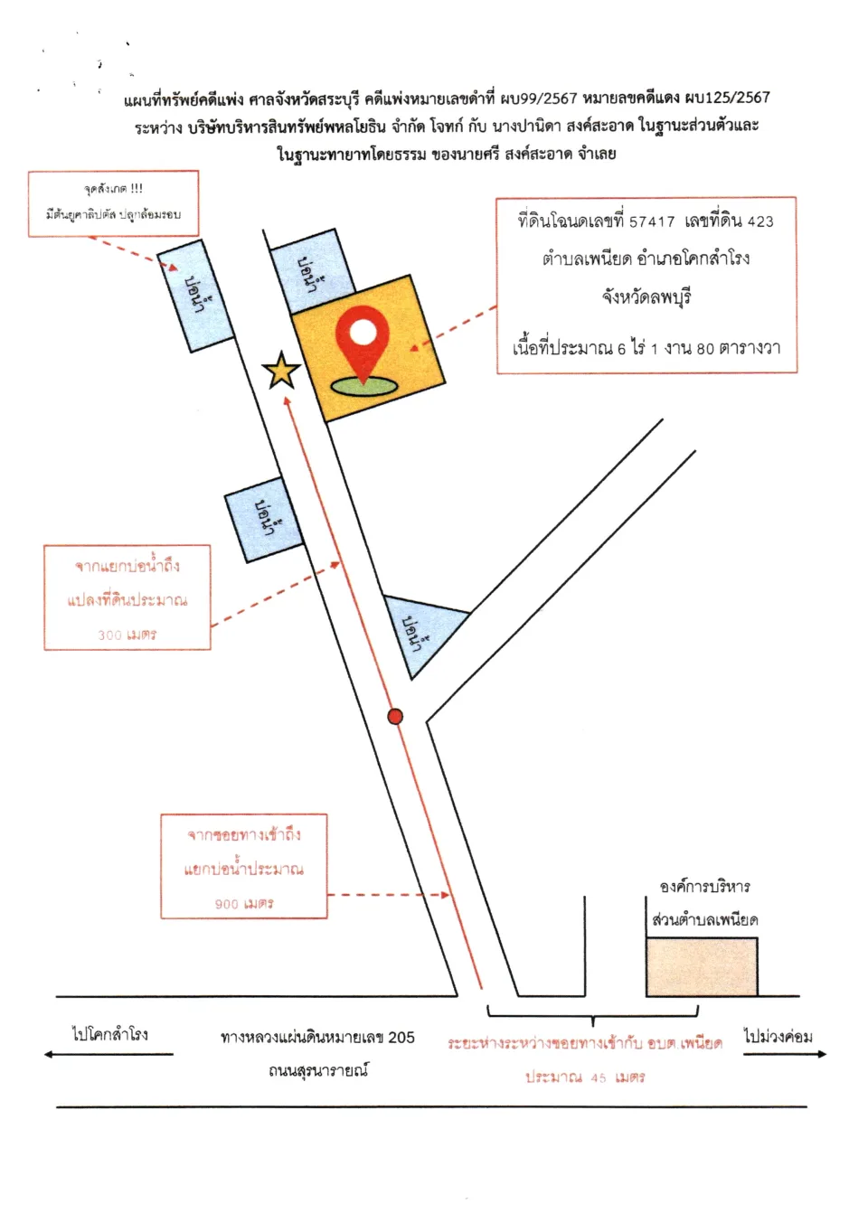 แผนที่ประกอบทรัพย์ 2