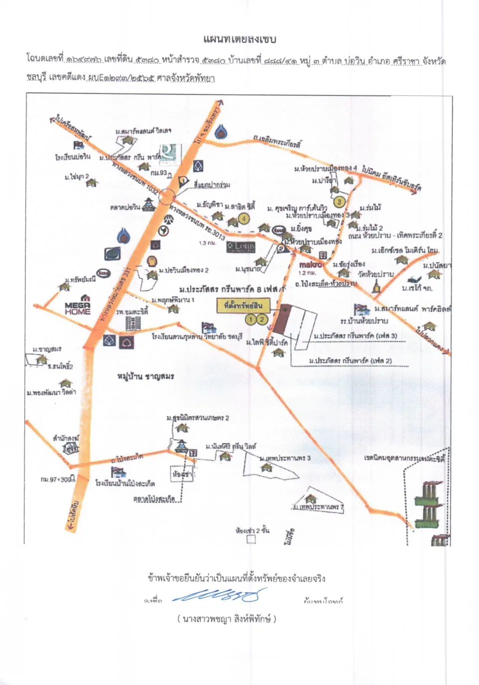 แผนที่ประกอบทรัพย์ 1