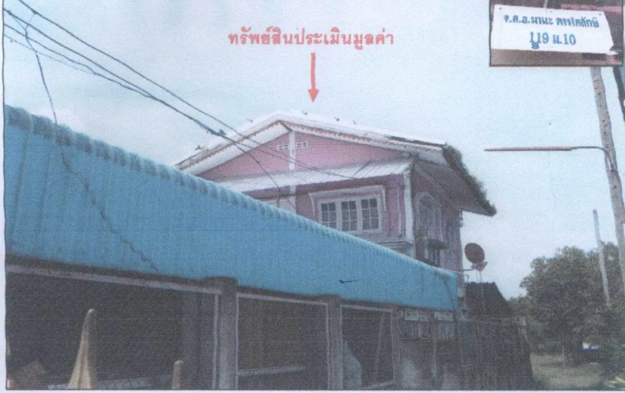 ขายทอดตลาด ที่ดินพร้อมสิ่งปลูกสร้าง ต.ท่าแค อ.เมืองลพบุรี จ.ลพบุรี
