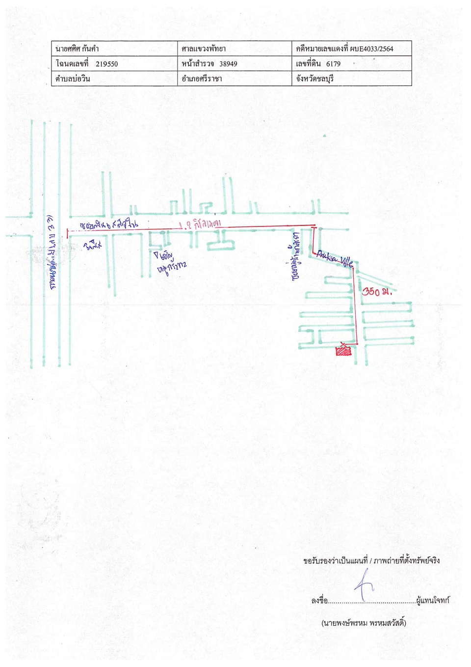 แผนที่ประกอบทรัพย์ 1