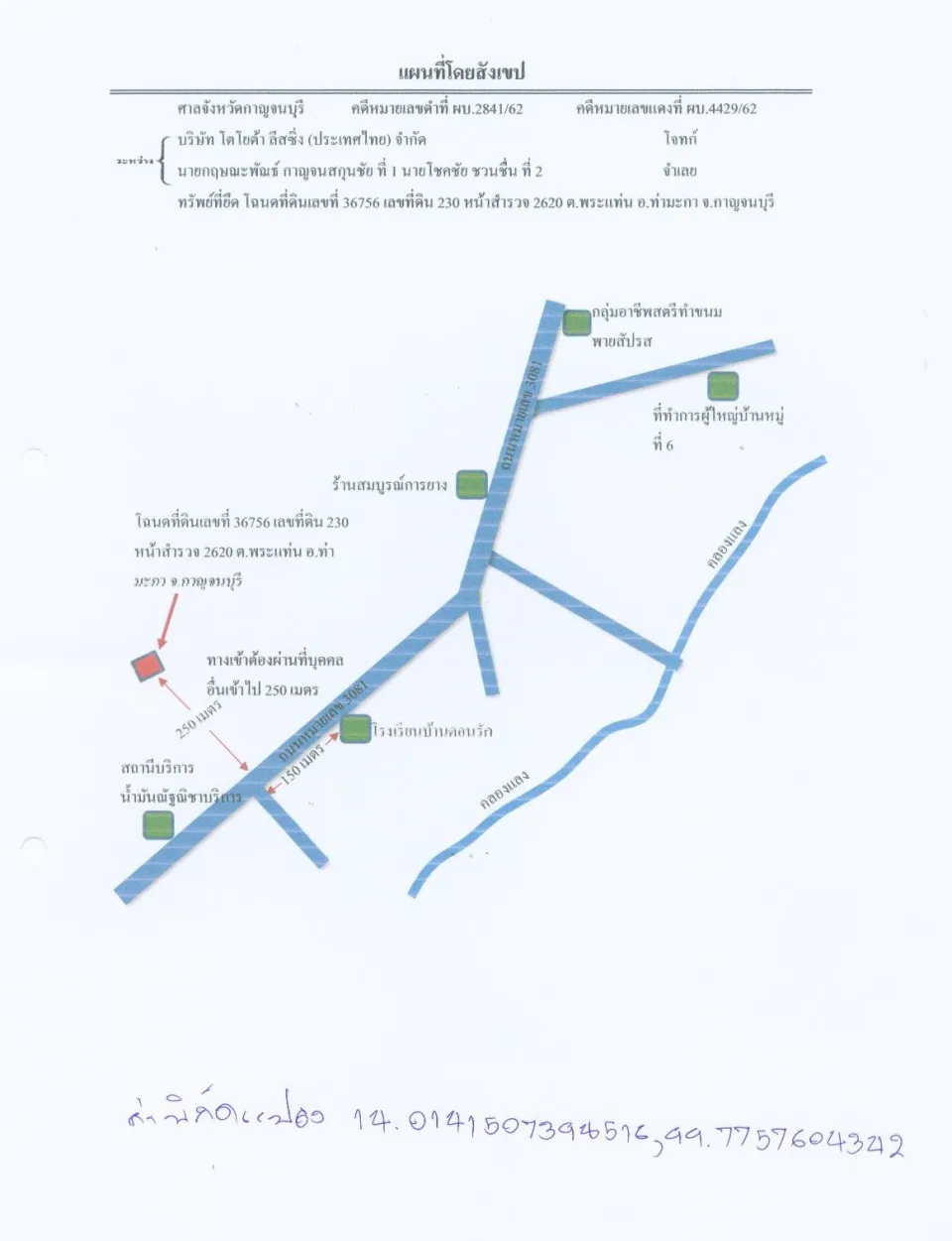 แผนที่ประกอบทรัพย์ 1