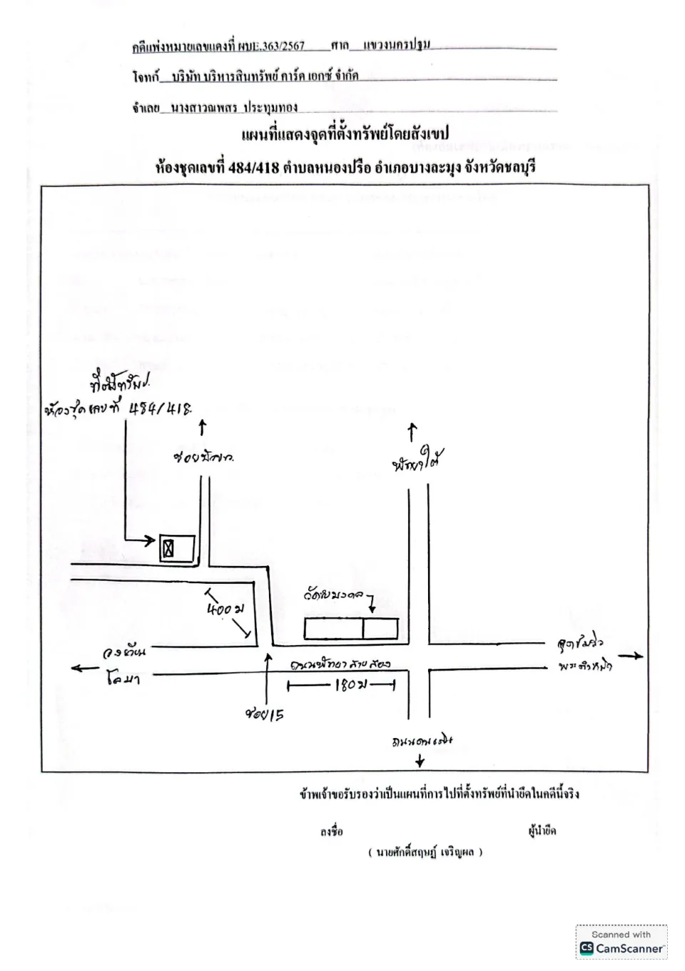 แผนที่ประกอบทรัพย์ 1