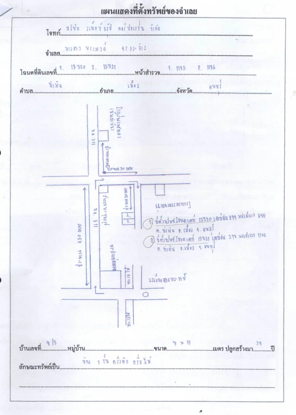 แผนที่ประกอบทรัพย์ 1