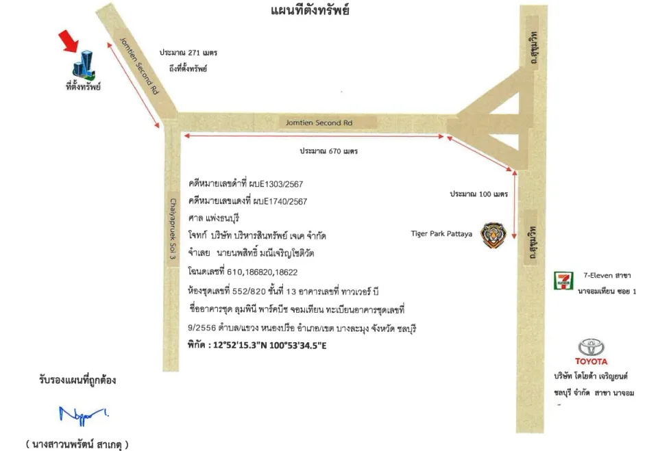 แผนที่ประกอบทรัพย์ 1