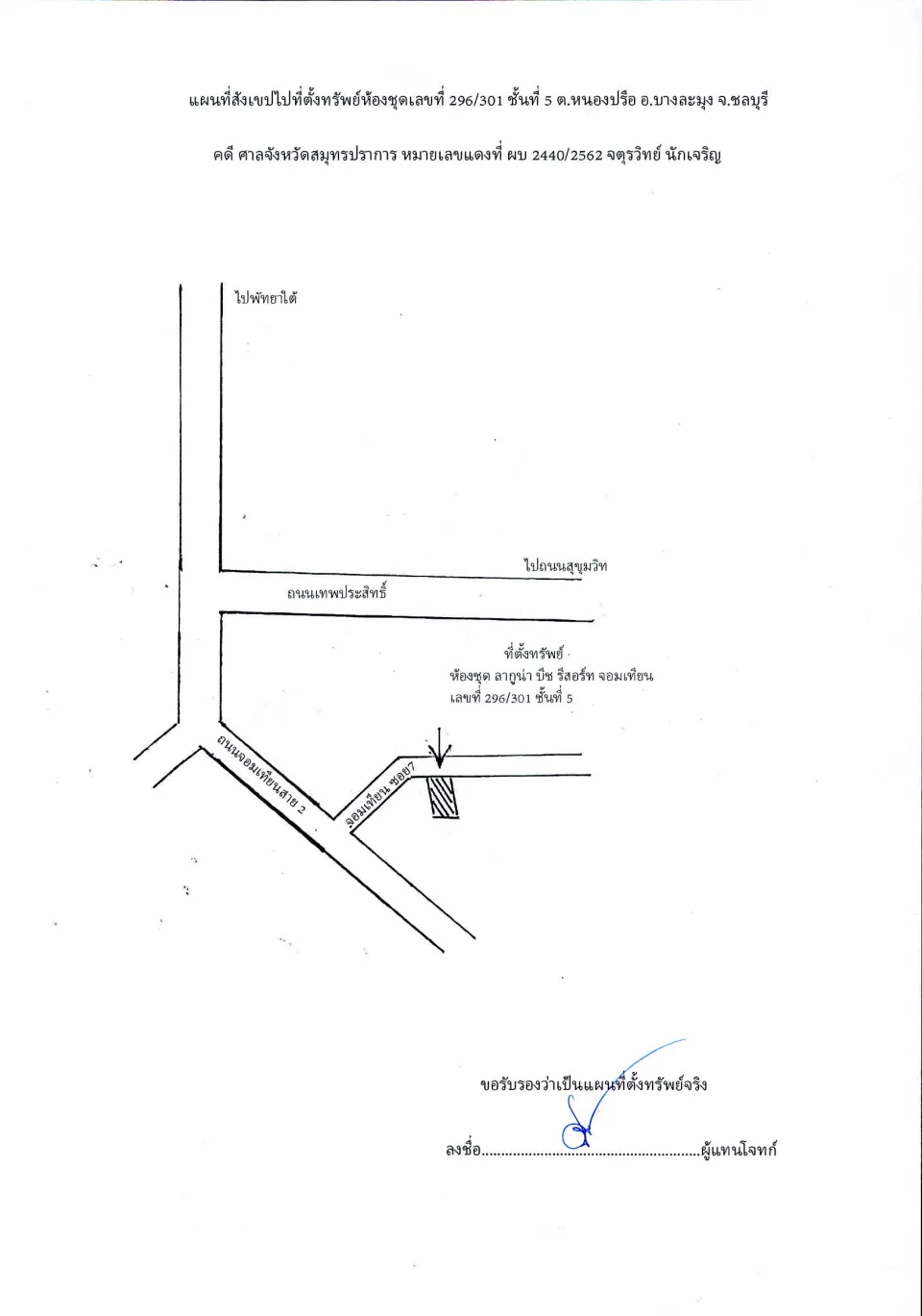 แผนที่ประกอบทรัพย์ 1